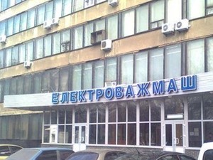 Фонд госимущества выставил на торги харьковский завод «Электротяжмаш»