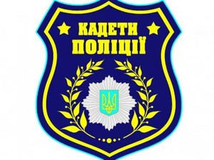 В Харькове стартует второй сезон проекта «Кадеты полиции»