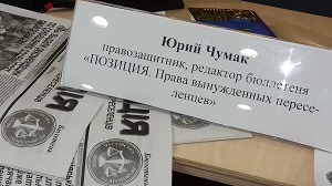 Юрий Чумак: «Язык вражды ─ это чистая правда, но вырванная из контекста»