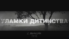 Телеканал «112 Украина» покажет фильм о детях, пострадавших в зоне АТО