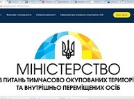 Наконец-то у Министерства по вопросам оккупированных территорий и временно перемещенных лиц появился свой сайт