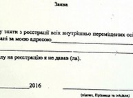УТСЗН на Луганщине призывает доносить на переселенцев