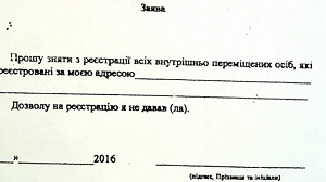 УТСЗН на Луганщине призывает доносить на переселенцев