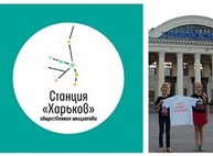 «Станции «Харьков» исполнилось 2 года