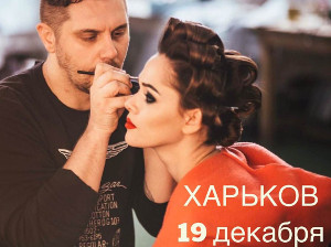Куда пойти завтра 19 декабря в Харькове