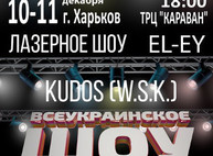 Куда пойти завтра 10 декабря в Харькове