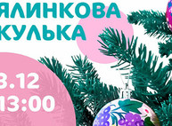 Куда пойти завтра 3 декабря в Харькове