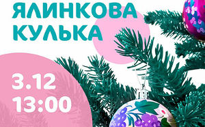 Куда пойти завтра 3 декабря в Харькове