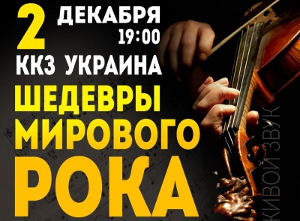 Куда пойти завтра 2 декабря в Харькове