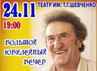 Куда пойти завтра 24 ноября в Харькове