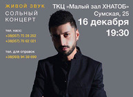 Куда пойти завтра 16 ноября в Харькове