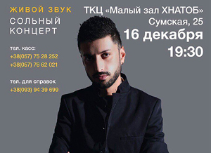 Куда пойти завтра 16 ноября в Харькове
