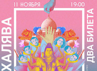 Куда пойти завтра 11 ноября в Харькове