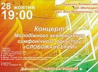 Куда пойти завтра 28 октября в Харькове