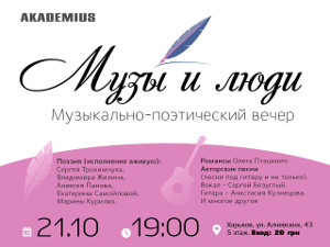 Куда пойти сегодня в Харькове