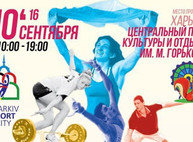 Куда пойти завтра 10 сентября в Харькове