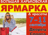 Куда пойти сегодня в Харькове