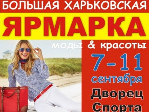 Куда пойти сегодня в Харькове