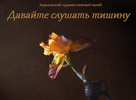 Куда пойти завтра 6 сентября в Харькове