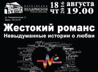 Куда пойти сегодня в Харькове
