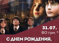 Куда пойти завтра 31 июля в Харькове