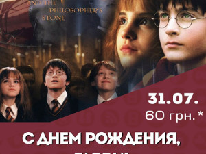 Куда пойти завтра 31 июля в Харькове