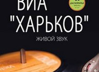 Куда пойти сегодня в Харькове