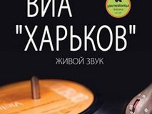 Куда пойти сегодня в Харькове
