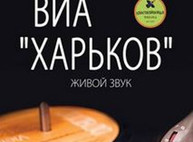 Куда пойти сегодня в Харькове