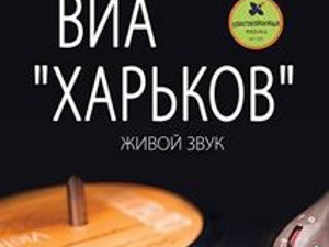 Куда пойти сегодня в Харькове
