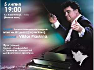 Куда пойти завтра 5 июля в Харькове