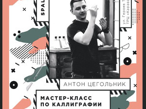 Куда пойти сегодня в Харькове