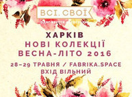 Куда пойти сегодня в Харькове