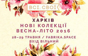 Куда пойти сегодня в Харькове