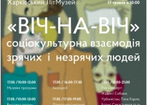 Куда пойти завтра 17 мая в Харькове