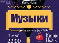 Куда пойти сегодня 7 мая в Харькове