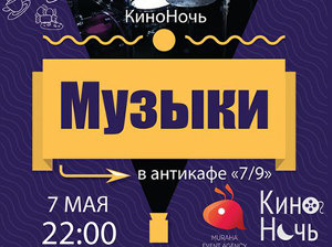 Куда пойти сегодня 7 мая в Харькове