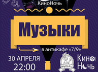 Куда пойти завтра 30 апреля в Харькове