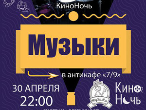 Куда пойти завтра 30 апреля в Харькове
