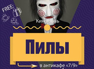 Куда пойти сегодня в Харькове