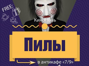Куда пойти сегодня в Харькове
