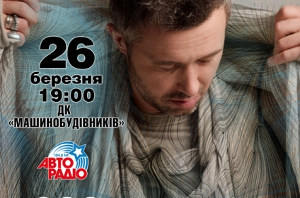Куда пойти сегодня в Харькове
