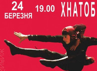 Куда пойти завтра 24 марта в Харькове