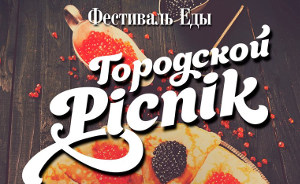 Куда пойти сегодня в Харькове