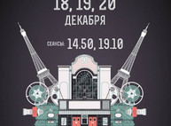 Куда пойти завтра 19 декабря в Харькове
