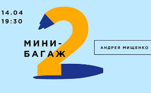 Куда пойти завтра 14 апреля в Харькове