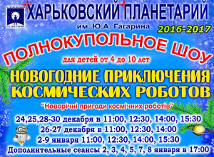 Куда пойти сегодня в Харькове
