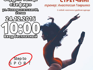 Куда пойти завтра 24 декабря в Харькове