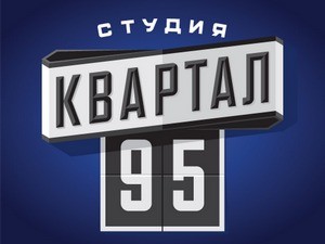«Квартал 95» приглашает харьковчан в ХНАТОБ на новую программу