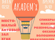 Куда пойти завтра 2 декабря в Харькове